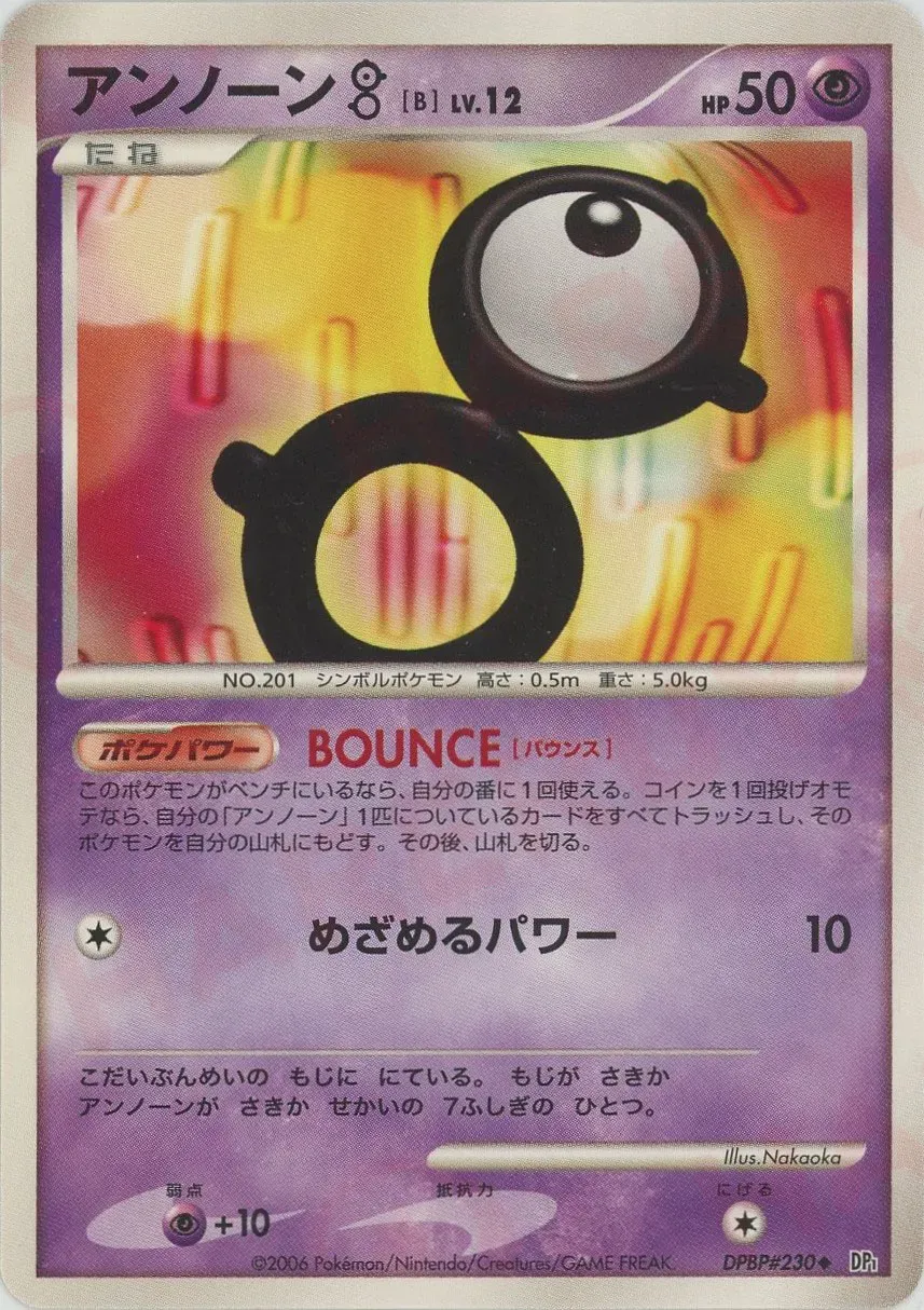 Unown \[B\] Lv.12