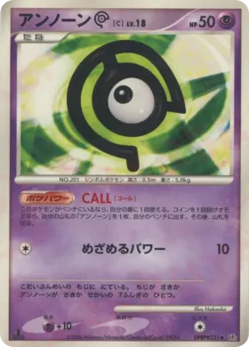 Unown \[C\] Lv.18 (DP1 054) Space-Time Creation