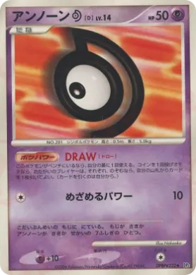 Unown \[D\] Lv.14 (DP1 055) Space-Time Creation