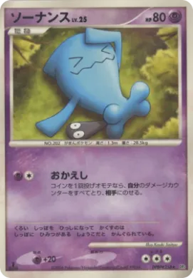 Wobbuffet Lv.25 (DP1 057) Space-Time Creation
