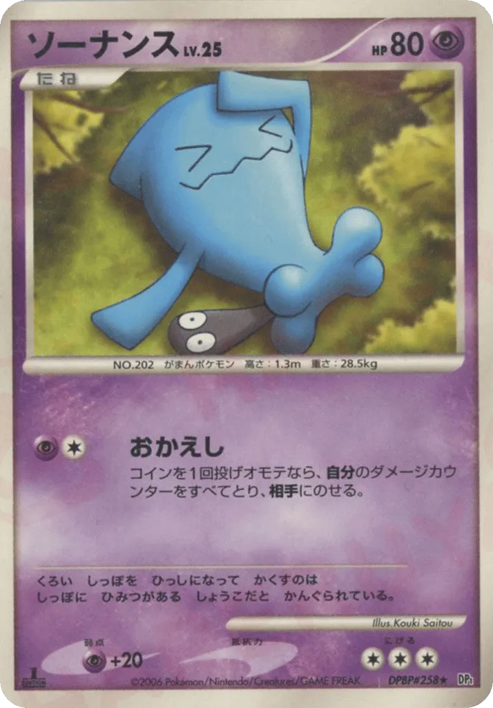 Wobbuffet Lv.25