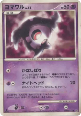 Duskull Lv.15 (DP1 058) Space-Time Creation
