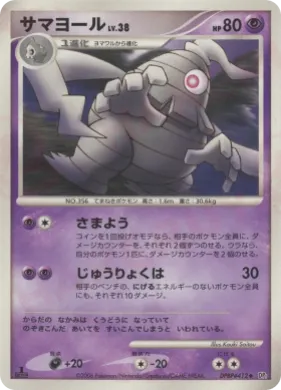 Dusclops Lv.38 (DP1 059) Space-Time Creation