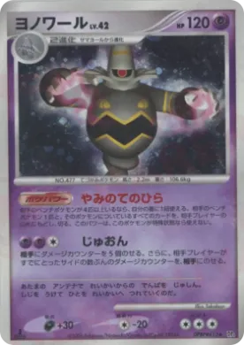 Dusknoir Lv.42 (DP1 060) Space-Time Creation