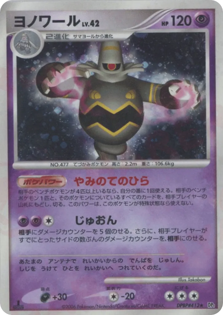 Dusknoir Lv.42