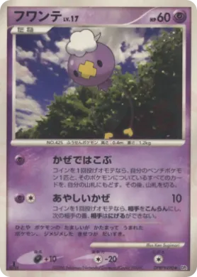Drifloon Lv.17 (DP1 061) Space-Time Creation