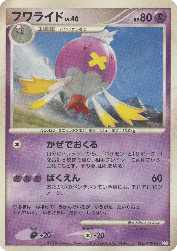 Drifblim Lv.40
