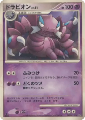 Drapion Lv.41 (DP1 064) Space-Time Creation