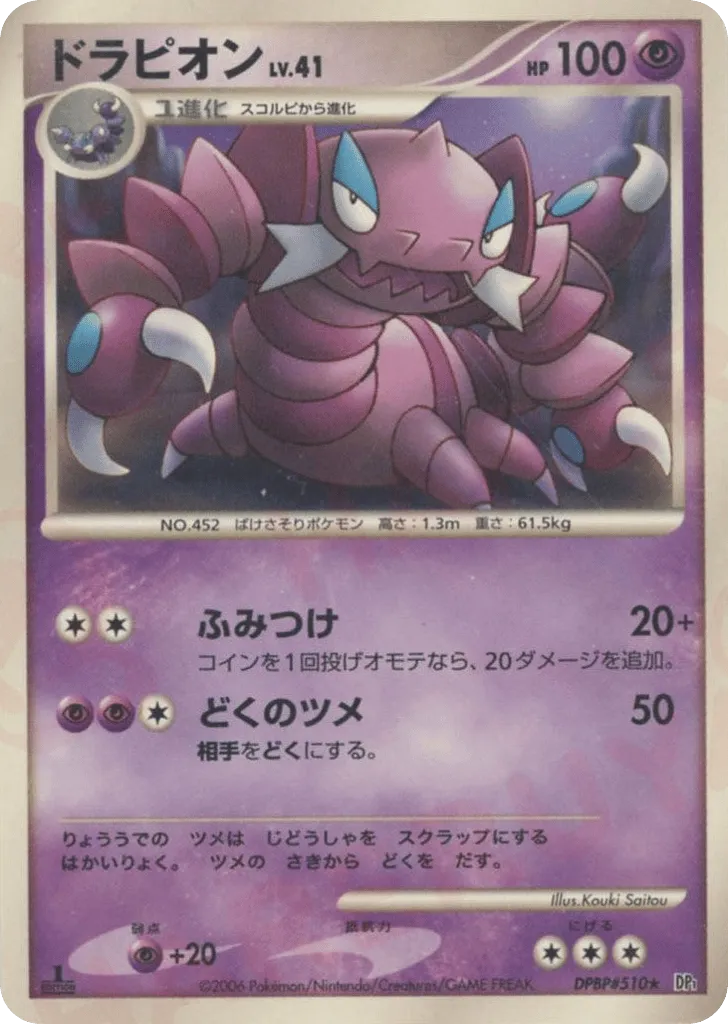 Drapion Lv.41