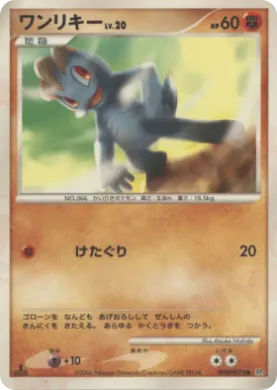 Machop Lv.20 (DP1 065) Space-Time Creation