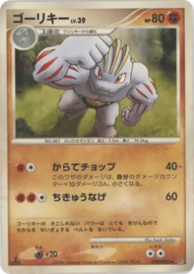 Machoke Lv.39 (DP1 066) Space-Time Creation
