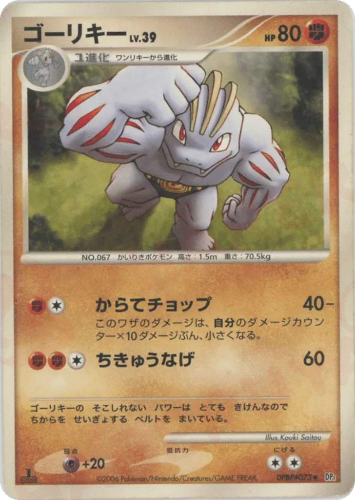 Machoke Lv.39