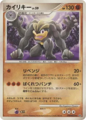 Machamp Lv.59 (DP1 067) Space-Time Creation