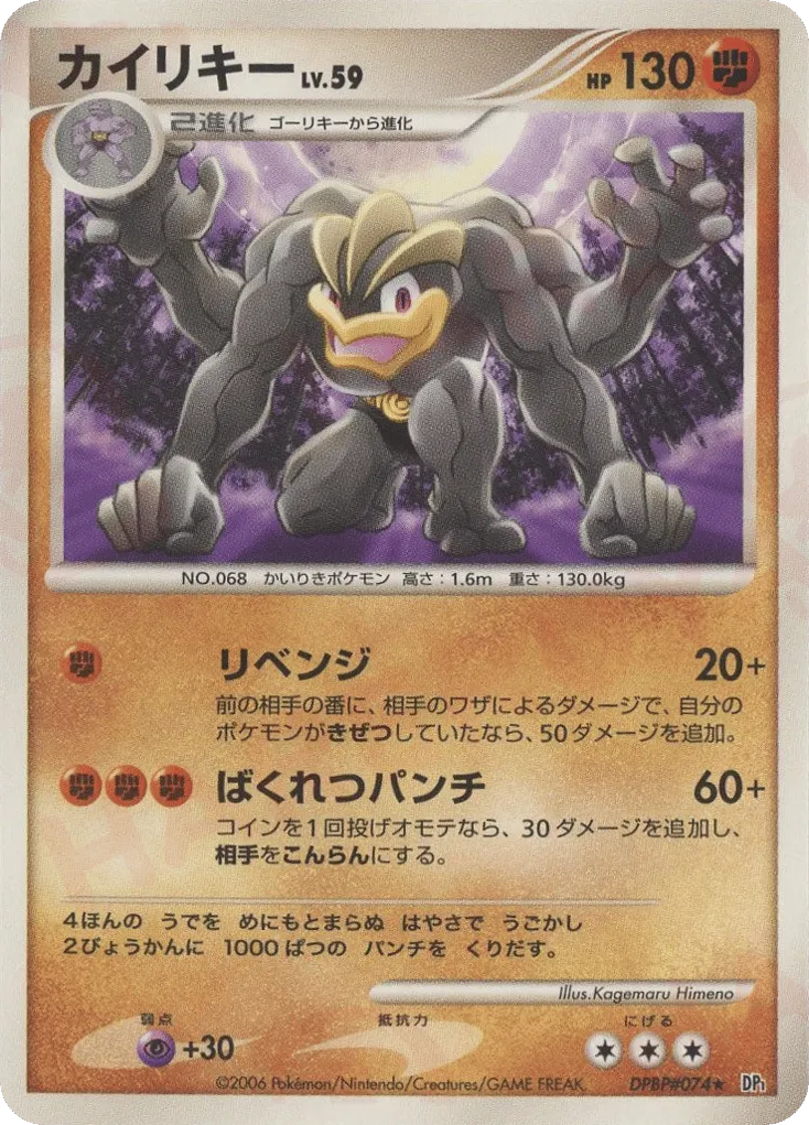 Machamp Lv.59