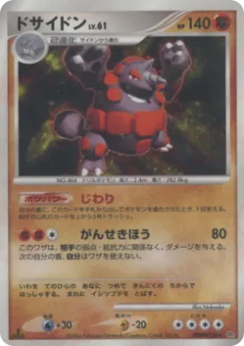 Rhyperior Lv.61 (DP1 071) Space-Time Creation