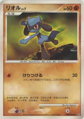 Riolu Lv.7 (DP1 075) Space-Time Creation