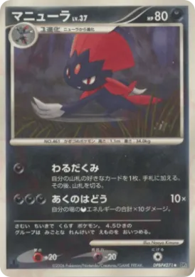 Weavile Lv.37 (DP1 080) Space-Time Creation