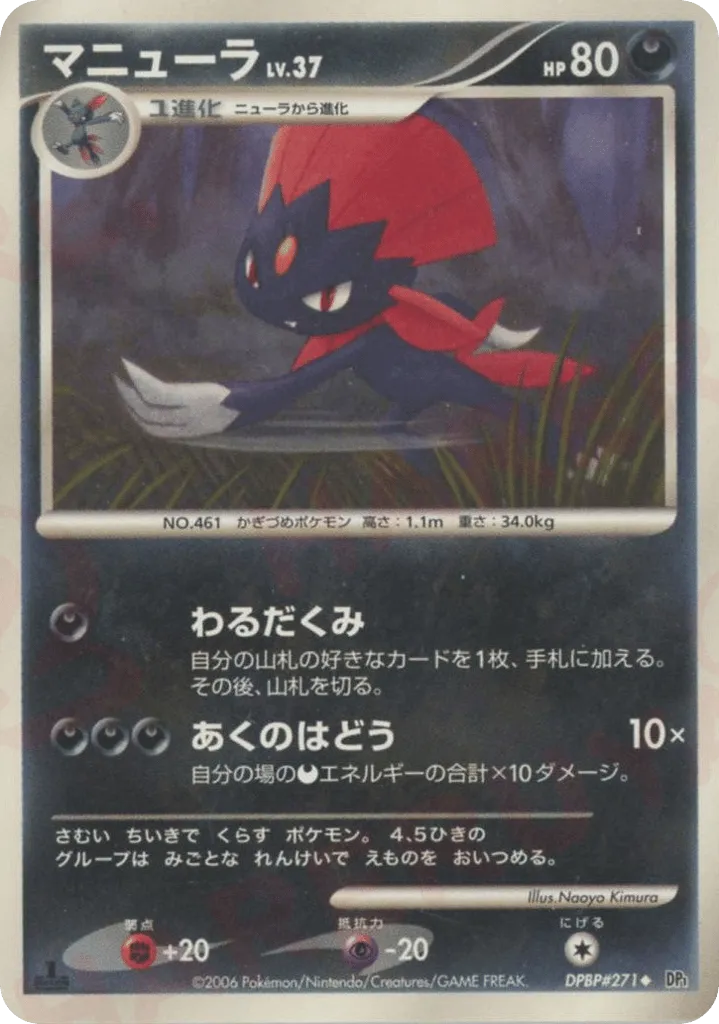 Weavile Lv.37