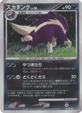 Skuntank Lv.36 (DP1 084) Space-Time Creation