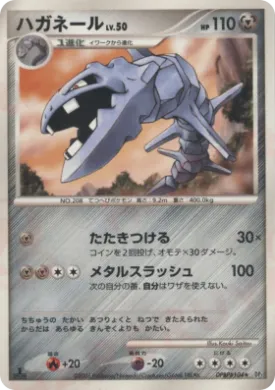 Steelix Lv.50 (DP1 088) Space-Time Creation