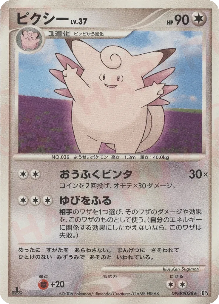 Clefable Lv.37
