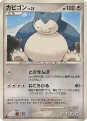 Snorlax Lv.35 (DP1 094) Space-Time Creation