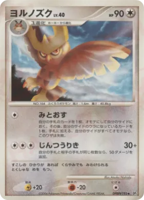 Noctowl Lv.40 (DP1 096) Space-Time Creation: Diamond & Pearl Collection