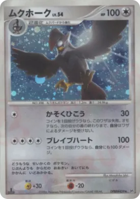 Staraptor Lv.54 (DP1 100) Space-Time Creation