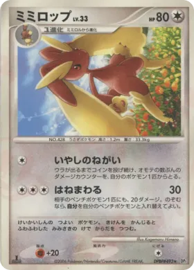 Lopunny Lv.33 (DP1 104) Space-Time Creation