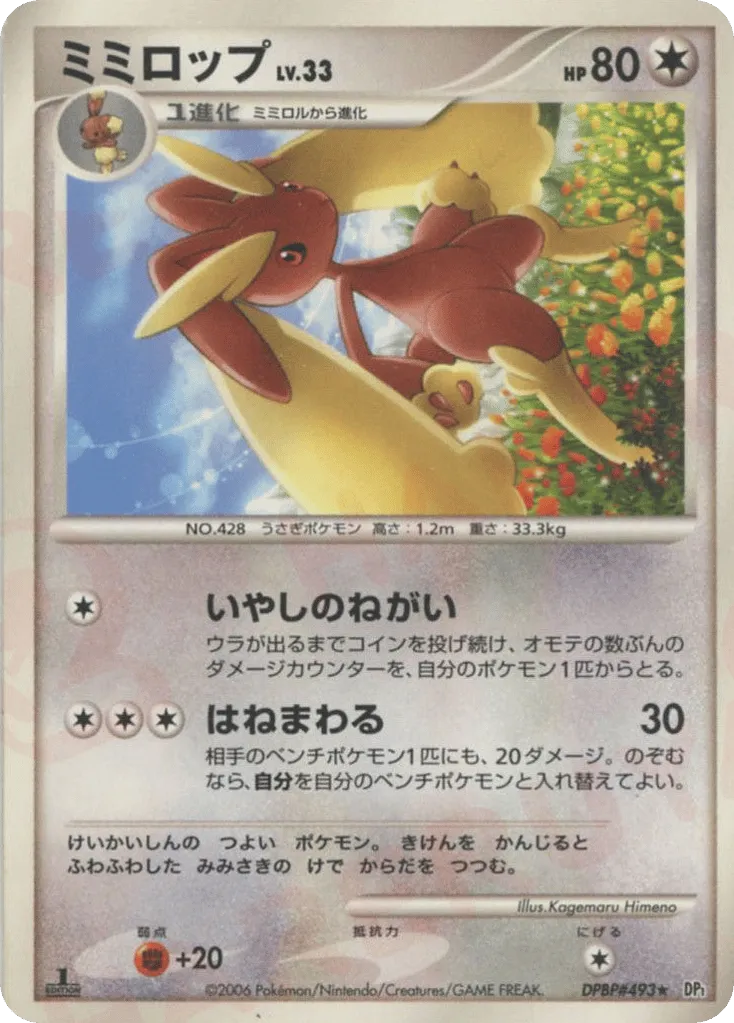Lopunny Lv.33