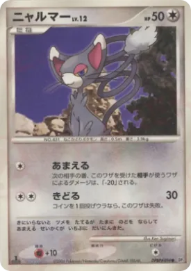 Glameow Lv.12 (DP1 105) Space-Time Creation