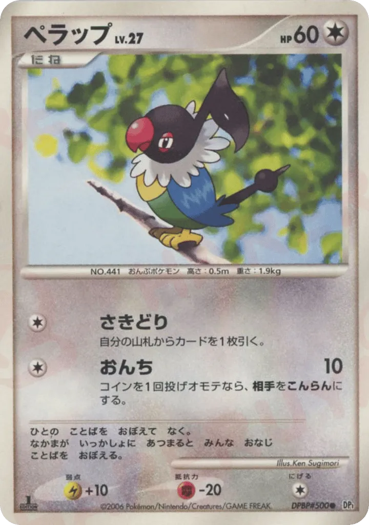 Chatot Lv.27