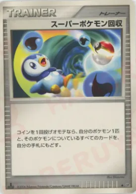 Super Scoop Up (DP1 112) Space-Time Creation