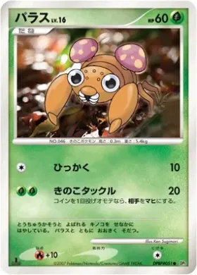 Paras Lv.16 (DP2 001) Secret of the Lakes