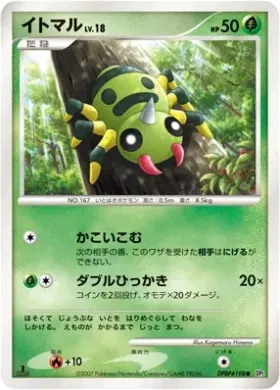 Spinarak Lv.18 (DP2 008) Secret of the Lakes