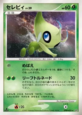 Celebi Lv.39