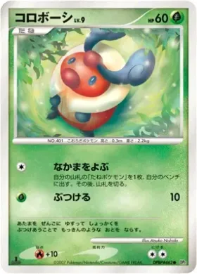 Kricketot Lv.9 (DP2 014) Secret of the Lakes