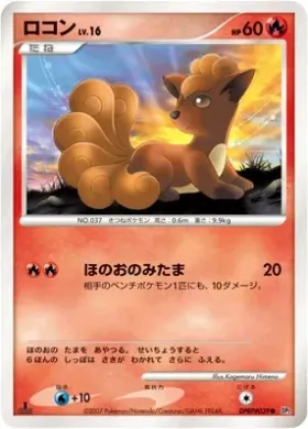 Vulpix Lv.16 (DP2 018) Secret of the Lakes