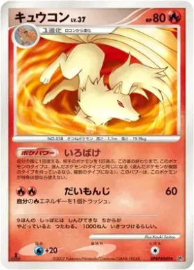 Ninetales Lv.37 (DP2 019) Secret of the Lakes