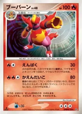 Magmortar Lv.48 (DP2 022) Secret of the Lakes