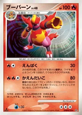 Magmortar Lv.48