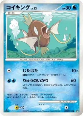 Magikarp Lv.13 (DP2 029) Secret of the Lakes