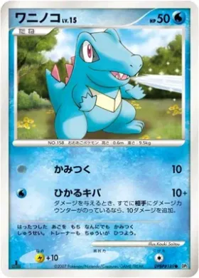 Totodile Lv.15 (DP2 031) Secret of the Lakes