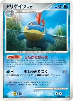 Croconaw Lv.27 (DP2 032) Secret of the Lakes