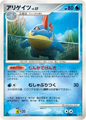 Croconaw Lv.27