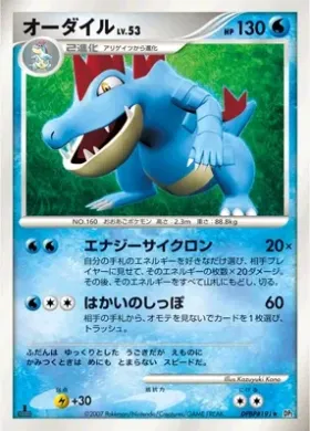 Feraligatr Lv.53 (DP2 033) Secret of the Lakes