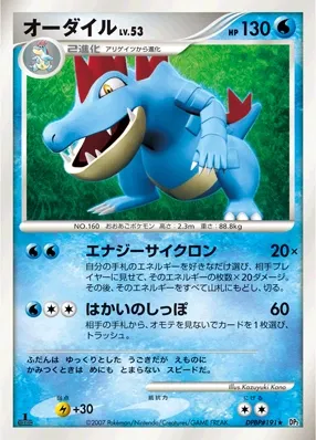 Feraligatr Lv.53
