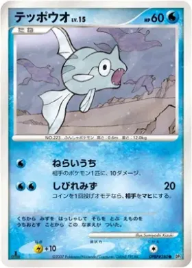 Remoraid Lv.15 (DP2 034) Secret of the Lakes