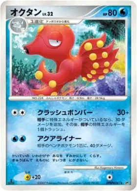Octillery Lv.32 (DP2 035) Secret of the Lakes