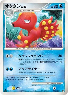Octillery Lv.32